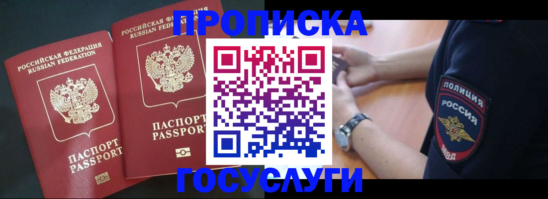 временная прописка в Кремёнках