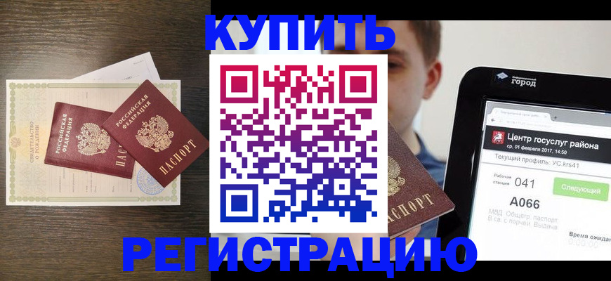 прописка для работы в Кремёнках